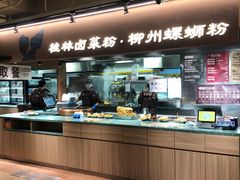 -水平有限广西米粉·广西风味集(五道口店)