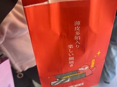 -粉粉乐鲷鱼烧(美罗城店)