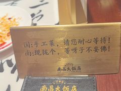 -南昌大饭店·非遗南昌菜(万寿宫店)