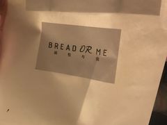-面包与我Bread Or Me(长城汇店)