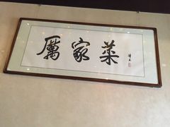 -厉家菜(金宝街店)