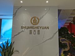 -双合园·海鲜水饺青岛菜(九水东路店)