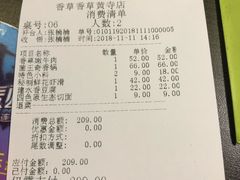 账单-老诚一锅羊蝎子(黄寺大街店)