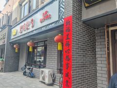 -岩明火勺店(承德路店)