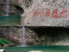 -雁荡山大龙湫景区