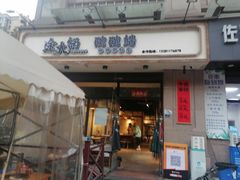 -途火锅(武侯店聚荟路店)