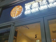 -俏湘私房菜(国贸店)