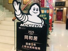 -同和居(月坛店)