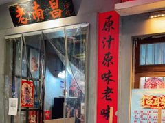 -老三样·旧食新味(万寿宫店)