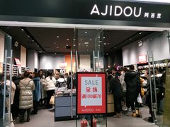 -ajidou阿吉豆(沈阳太原街万达广场店)