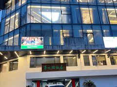 -亭下湖饭店(康岭店)