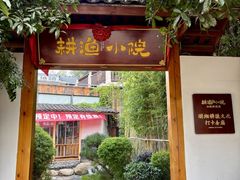 -耕渔小院·湖南鱼鲜(望城店)