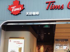 -Tims天好咖啡·贝果(成都东站捷枫店)