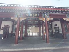 -宣武艺园