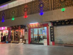 -敦煌夜市