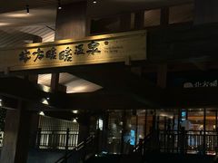 -北方暖暖温泉洗浴(沈阳北站店)