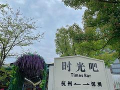 -新天地活力PARK