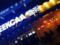 门面-喜茶(广州番禺奥园广场店)