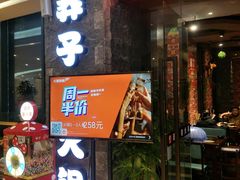 门面-莽子老火锅(大坪店)