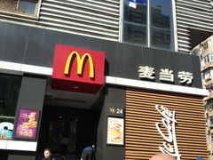 门面-麦当劳(光新乐购店)