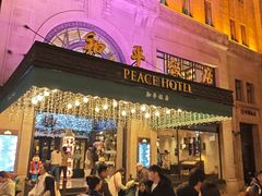 -上海和平饭店 Fairmont Peace Hotel