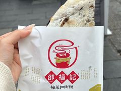 -邵福记梅菜扣肉饼(太平街口店)