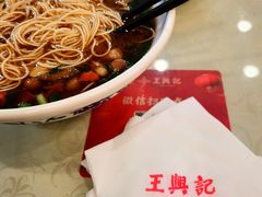 -王興記(中山路店)