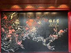 -梅园