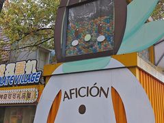 -歌斐颂巧克力小镇