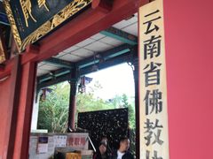 门面-圆通禅寺