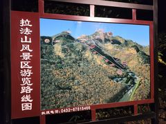 -吉林拉法山