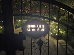 -南京东郊国宾馆