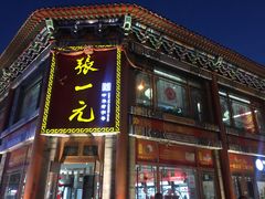 -张一元(前门店)