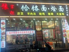 -豫掌柜饸饹面·烩面(秀沿路店)
