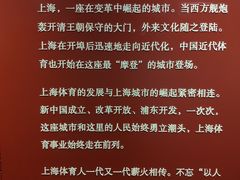 -上海体育博物馆