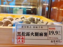 -南宋胡记·端午礼盒(杭州体育场路店)