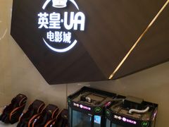 -英皇UA电影城(瑞虹天地月亮湾)