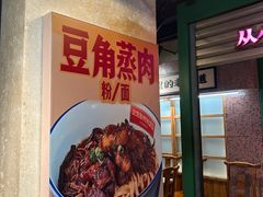 -公交新村粉店(赤岗冲店)