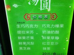 菜单-MOMO冰品·生巧汤圆(红桥店)