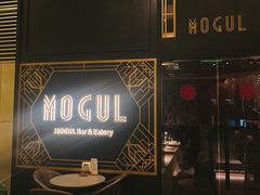 -Mogul Eatery·大亨餐酒馆