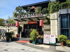 -吴越荣记苏州菜·松鼠桂鱼100%活鱼现做(月光码头店)