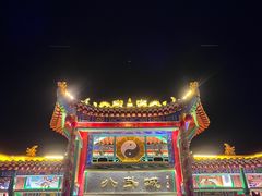 -特克斯八卦城
