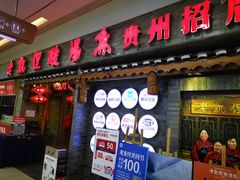 门面-老凯俚酸汤鱼(鸿通城店)