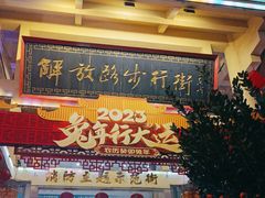 -解放路步行街