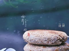 烧饼-李小老烧饼(常营民族家园店)
