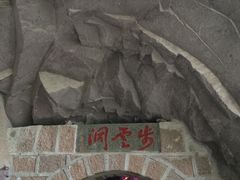 -龙瀑仙洞
