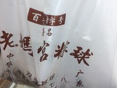 -老妈宫粽球