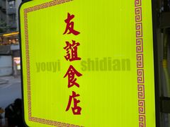 -友谊食店·北城天街