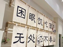 -面春山·传统老卤面(天隆寺店)