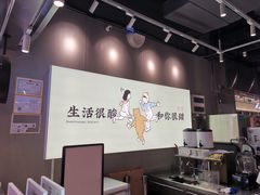 大堂-我是酸奶君(壹方城店)